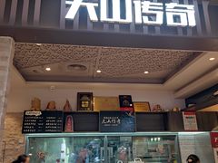 -天山传奇新疆菜(SKLP店)
