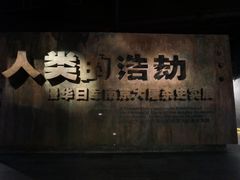 -侵华日军南京大屠杀遇难同胞纪念馆