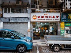 门面-荣晖咖啡美食(司打口店)