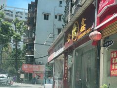 门面-潮香兴煲仔饭(莲花路店)