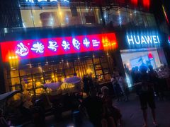 门面-老号尤兔头(幸福店)