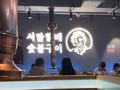 -西塔老太太泥炉烤肉(望京一店)