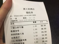 账单-粥王府(街道口总店)