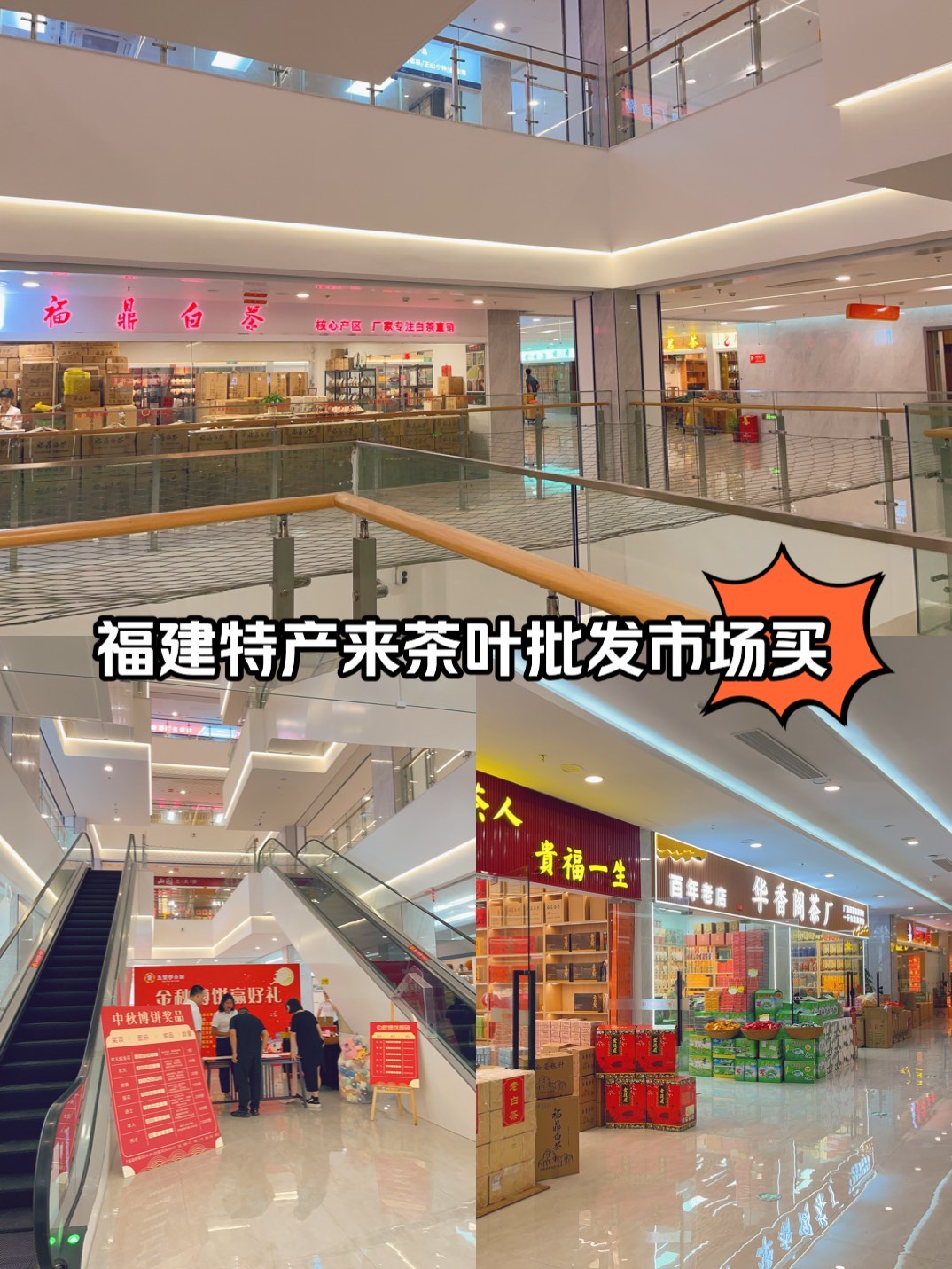 茶叶批发市场买福建特产