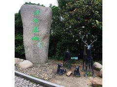 -溱湖国家湿地公园