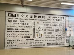 -成都失恋馆