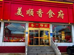 -美顺香食府鱼头老店(雪野湖店)