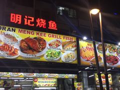 -明记烧鱼美味店