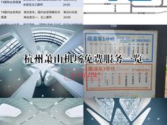 -杭州萧山国际机场