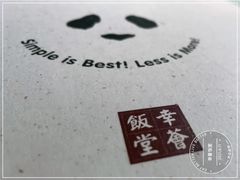 -幸薈飯堂