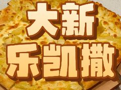 -乐凯撒披萨(欢乐颂购物中心店)