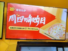-尊宝比萨(可园店)