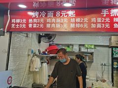 门面-大东北首席烤冷面(常兴路店)