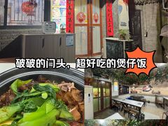 -阿清煲仔店(纺织城店)