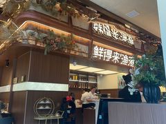 -鲜得莱渔港·小平岛海胆馆(七贤岭店)