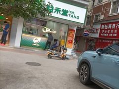 -益禾堂·黑糖珍珠奶茶(下梅林店)
