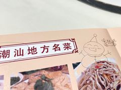 -潮人姐妹轩(海宁路店)