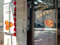 -安德鲁饼店(原店)