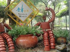-广东花都香草世界旅游度假区
