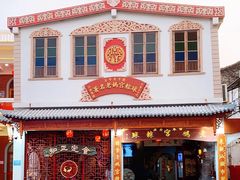 -老妈宫粽球