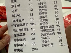 -三中高皇羊肉馆