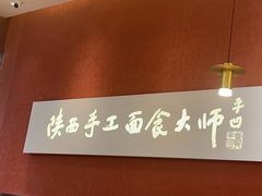 -老碗会·陕西手工面(创智云城店)
