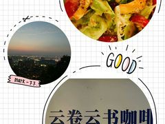 -云卷云书咖啡厅