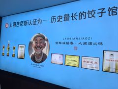 -老边饺子馆·东北菜(虎坊桥店)