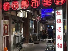 -CITY MART城市集市·里弄(北外滩来福士广场店)