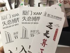 -厦门失恋博物馆(中华城店)