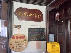 -阿巧茶庄