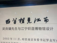 -江宁织造博物馆