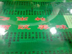 -令氏家外家岐山面(火炬路店)