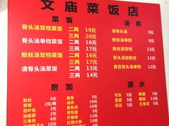 菜单-文庙菜饭(四川北路店)