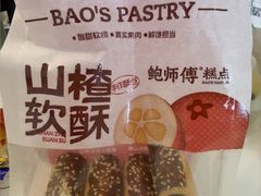 -鲍师傅糕点(凯德云尚广场店)