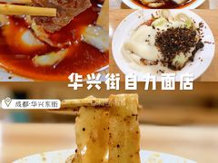 -华兴街自力面店