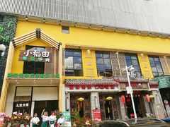 门面-小稻田辣椒炒肉(大浪商业中心店)