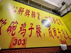 -旺记枸杞汤(国际广场店)
