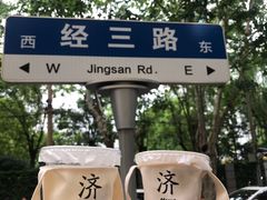 -济南大明湖景区
