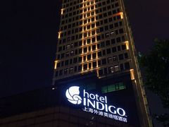 -上海外滩英迪格酒店