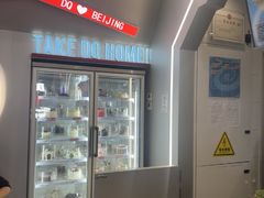 -DQ·蛋糕·冰淇淋(通州万达店)