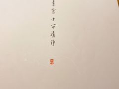 -枣子树·素食餐厅(普陀山店)