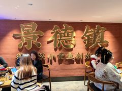 -图味美小黄鱼·景德菜(浙江路店)