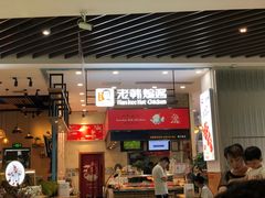 门面-老韩煸鸡·中国炸鸡(摩尔城店)