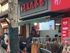 -毛氏汽水包(山海关路店)