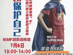 -极斗-IKMF马伽术·格斗运动学院(东直门店)