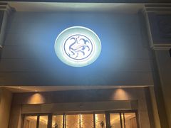 -玖味(老工人西路店)