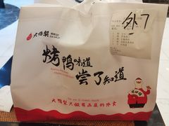 -大鸭梨烤鸭(左家庄店)