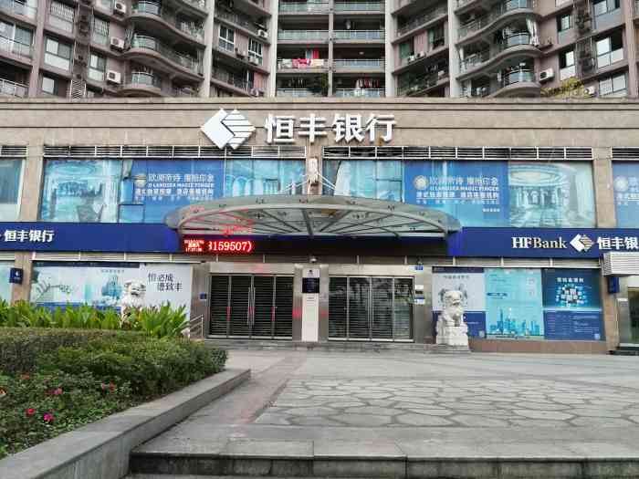 恒丰银行重庆分流水 大众点评