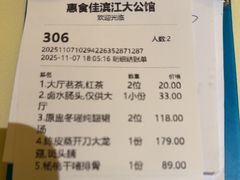 -惠食佳(滨江大公馆店)
